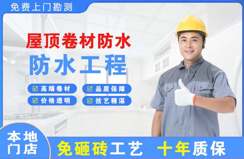 丰台屋顶卷材防水